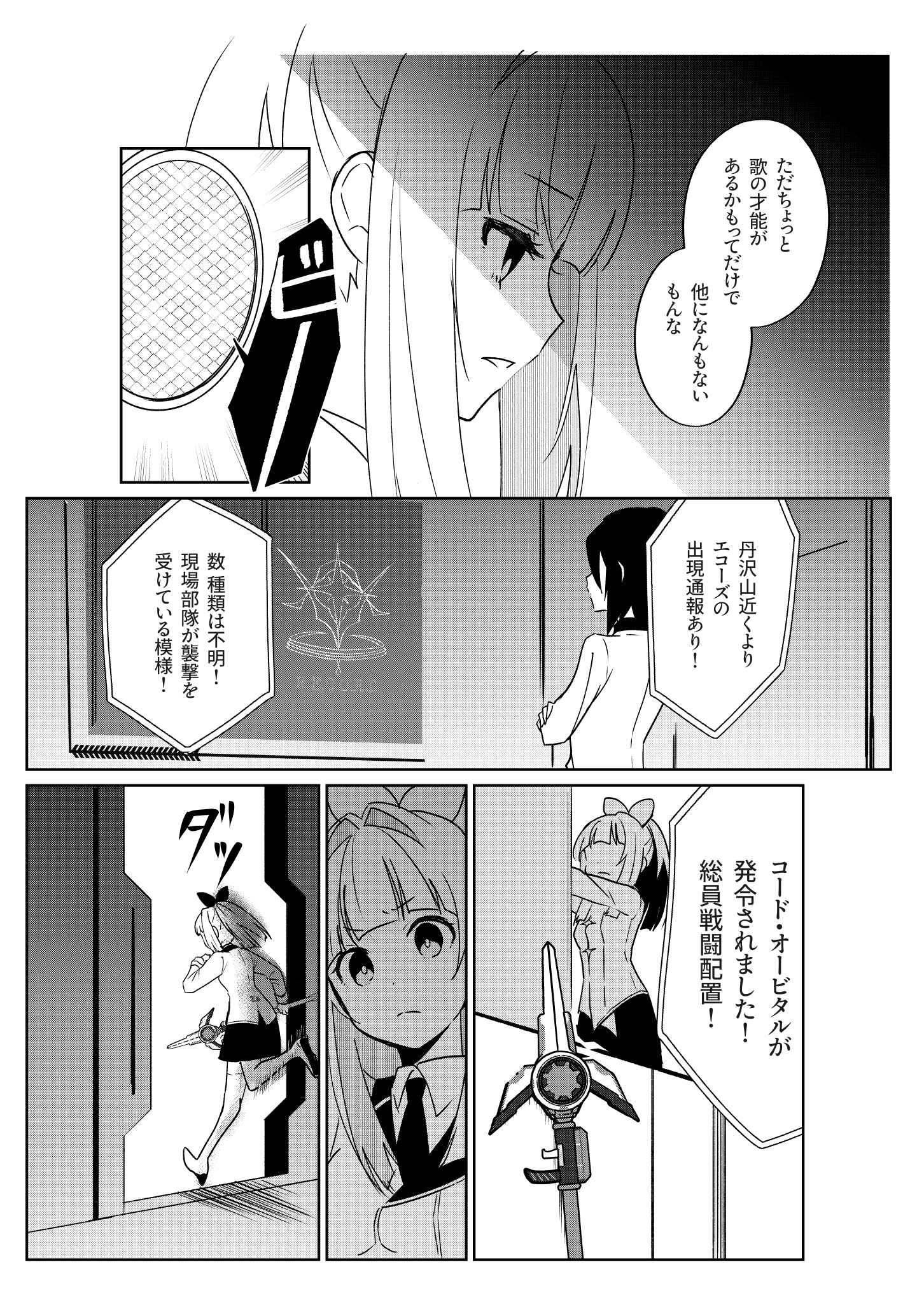 魔法歌姫マジカルギンガ