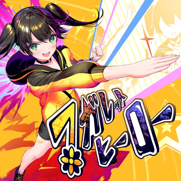 マガレッドヒーロー