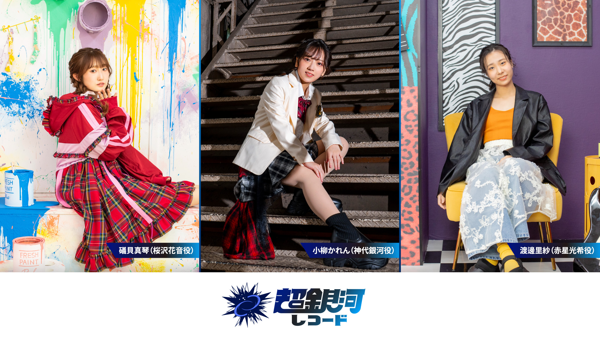 声優アーティストのプロデュース/マネジメント事業を開始。所属アーティスト3名が本日よりデビュー！