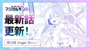 Singin’ Bloom!